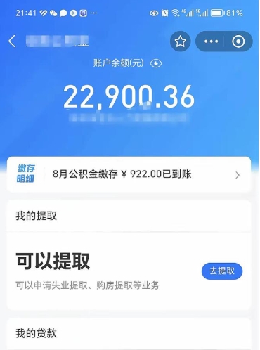 凤城封存公积金取钱（封存公积金提取流程2021）