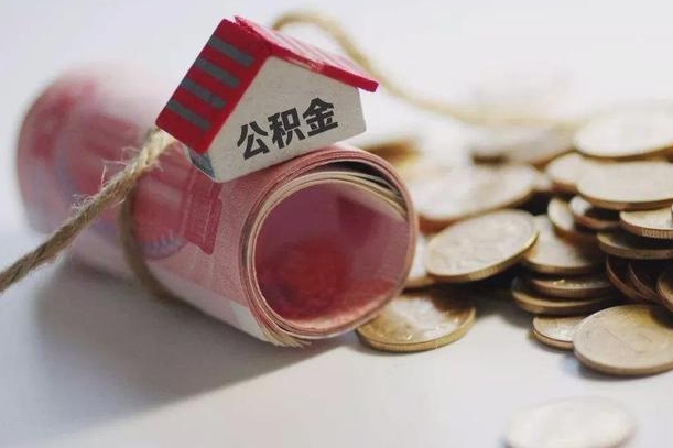 凤城离职了如何取出公积金（已离职怎么取公积金）